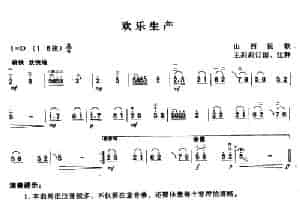 欢乐生产 胡琴乐谱