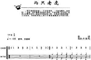 两只老虎（架子鼓、主旋律+鼓谱） 乐器谱