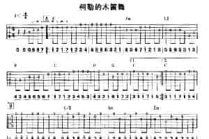 柯勒的木笛舞 吉他乐谱
