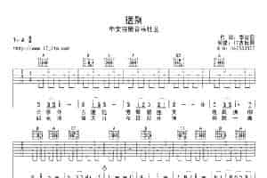 送别（17吉它网制谱版） 吉他乐谱