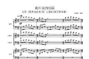 我和我的祖国（钢琴协奏曲） 钢琴乐谱