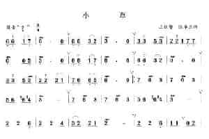 小草 笛箫乐谱