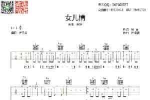 女儿情（齐元义编配版） 吉他乐谱