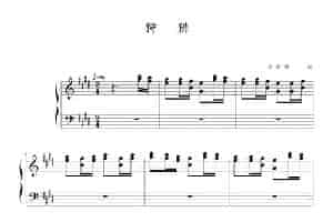 狩猎（练习曲） 钢琴乐谱