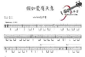 假如爱有天意（ukulele指弹谱） 吉他乐谱