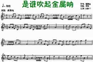 是谁吹起金唢呐 提琴乐谱