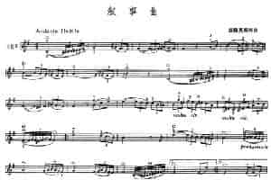 叙事曲 提琴乐谱