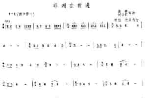 非洲在前进 笛箫乐谱