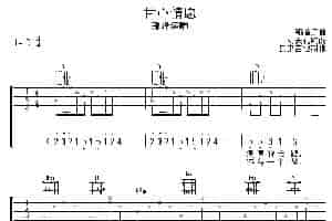 甘心情愿（郭峰 词曲） 吉他乐谱