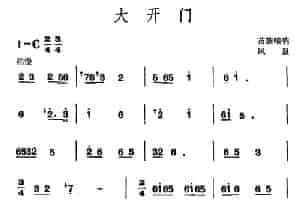 大开门（苗族唢呐） 乐器谱