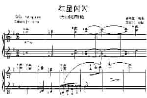 红星闪闪（王梅贞改编版） 电子琴乐谱