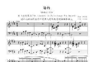 婚约 钢琴乐谱