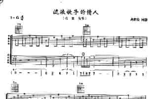 流浪歌手的情人 吉他乐谱