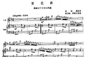 窗花舞（舞剧《白毛女》选曲）（半音阶口琴+钢琴伴奏） 口琴乐谱