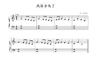 风笛手来了 钢琴乐谱