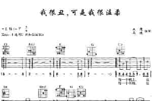 我很丑，可是我很温柔 吉他乐谱