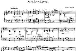无论在什么时候（小号+钢琴伴奏） 铜管乐器谱