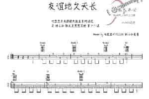 友谊地久天长（ukulele谱） 吉他乐谱