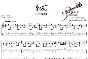 彩虹（ukulele指弹谱） 吉他乐谱