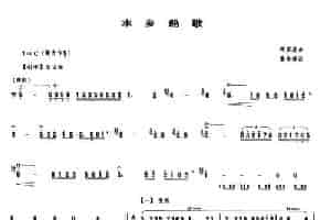 水乡船歌 笛箫乐谱
