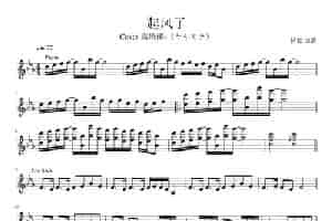 起风了（ Cover 高橋優-《ヤキモチ》） 萨克斯乐谱
