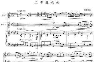 二重奏鸣曲（小号+钢琴伴奏） 铜管乐器谱