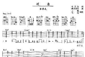过客（林明扬词 桑田佳佑曲） 吉他乐谱