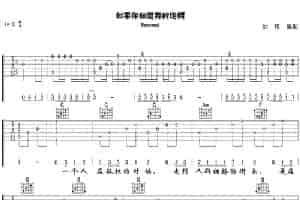 你知道我的迷惘 吉他乐谱