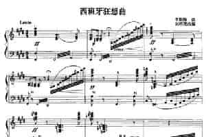 西班牙狂想曲 手风琴乐谱
