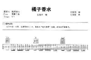 橘子香水 吉他乐谱