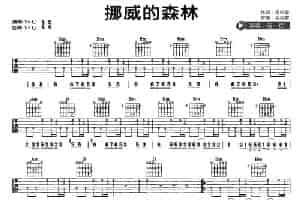挪威的森林（4个版本） 吉他乐谱