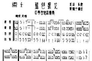 蓝色探戈（口琴吉他四重奏） 口琴乐谱