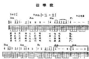 四季歌 吉他乐谱