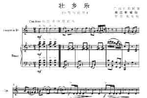 壮乡乐（小号+钢琴） 铜管乐器谱