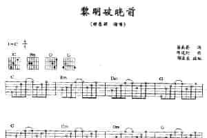 黎明破晓前 吉他乐谱