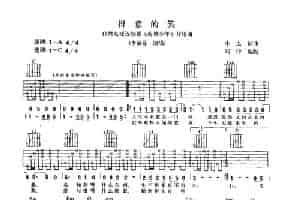 得意的笑 吉他乐谱
