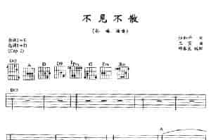 不见不散 吉他乐谱
