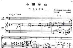 红色娘子军（大管+钢琴伴奏） 铜管乐器谱