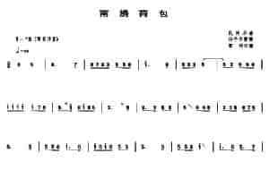 南绣荷包 笛箫乐谱