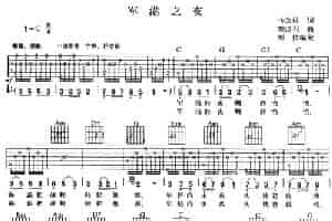 军港之夜 吉他乐谱
