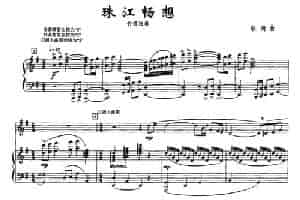珠江畅想（竹笛独奏+钢琴伴奏） 笛箫乐谱