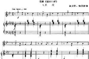 组曲《清水江畔》4.节庆（小号+钢琴伴奏） 铜管乐器谱
