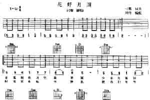 花好月圆（刁寒演唱版） 吉他乐谱