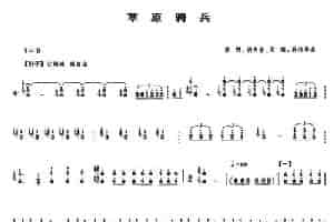 草原骑兵（笙谱） 乐器谱