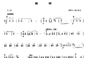 放排（笙谱） 乐器谱