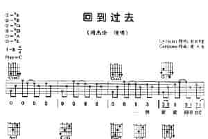回到过去 吉他乐谱