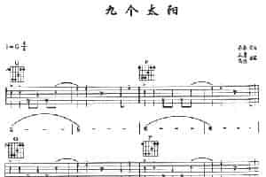 九个太阳 吉他乐谱