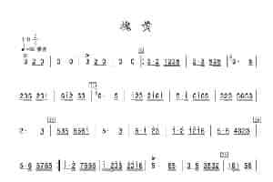 槐黄（竹笛） 笛箫乐谱