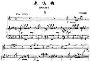 奏鸣曲（四 [圆号+钢琴]） 铜管乐器谱