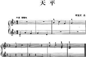 儿歌编配的趣味钢琴曲：天平 钢琴乐谱